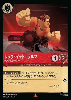 レック・イット・ラルフ(ホイル) 【ROJ/135/204RH】